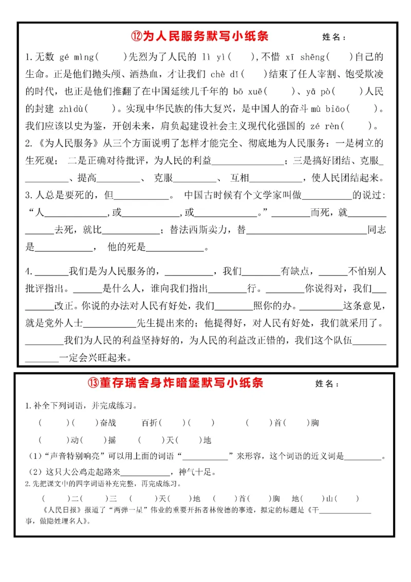 《六年级（下）语文课内知识默写小纸条_赠送2026小学1-6年级资料合集(按需自取)_六年级_六年级（下）语文课内知识默写小纸条》第8页预览