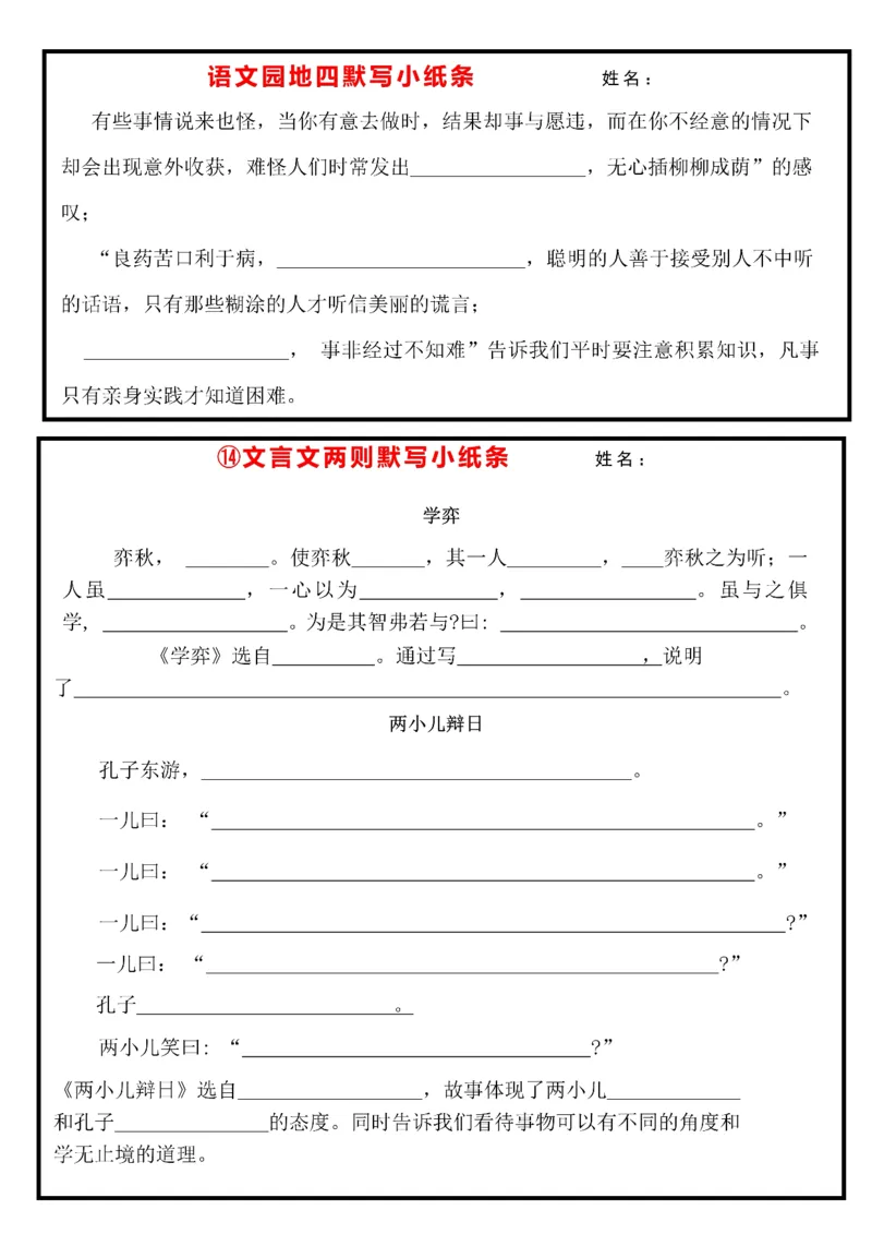 《六年级（下）语文课内知识默写小纸条_赠送2026小学1-6年级资料合集(按需自取)_六年级_六年级（下）语文课内知识默写小纸条》第9页预览
