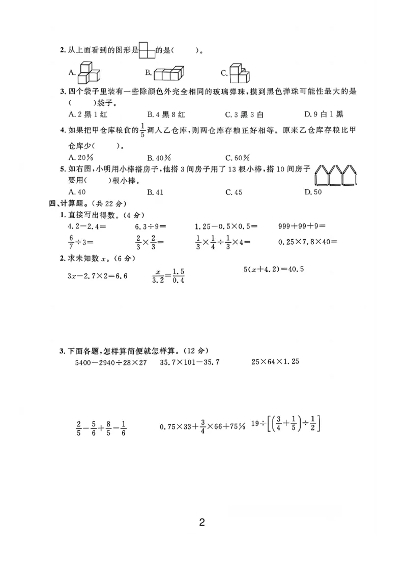 《六年级（下）数学第七单元素养评估卷《苏教版》_赠送2026小学1-6年级资料合集(按需自取)_六年级_六年级（下）数学第七单元素养评估卷《苏教版》》第2页预览