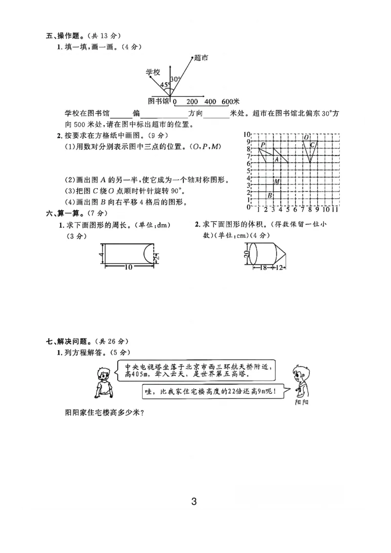 《六年级（下）数学第七单元素养评估卷《苏教版》_赠送2026小学1-6年级资料合集(按需自取)_六年级_六年级（下）数学第七单元素养评估卷《苏教版》》第3页预览