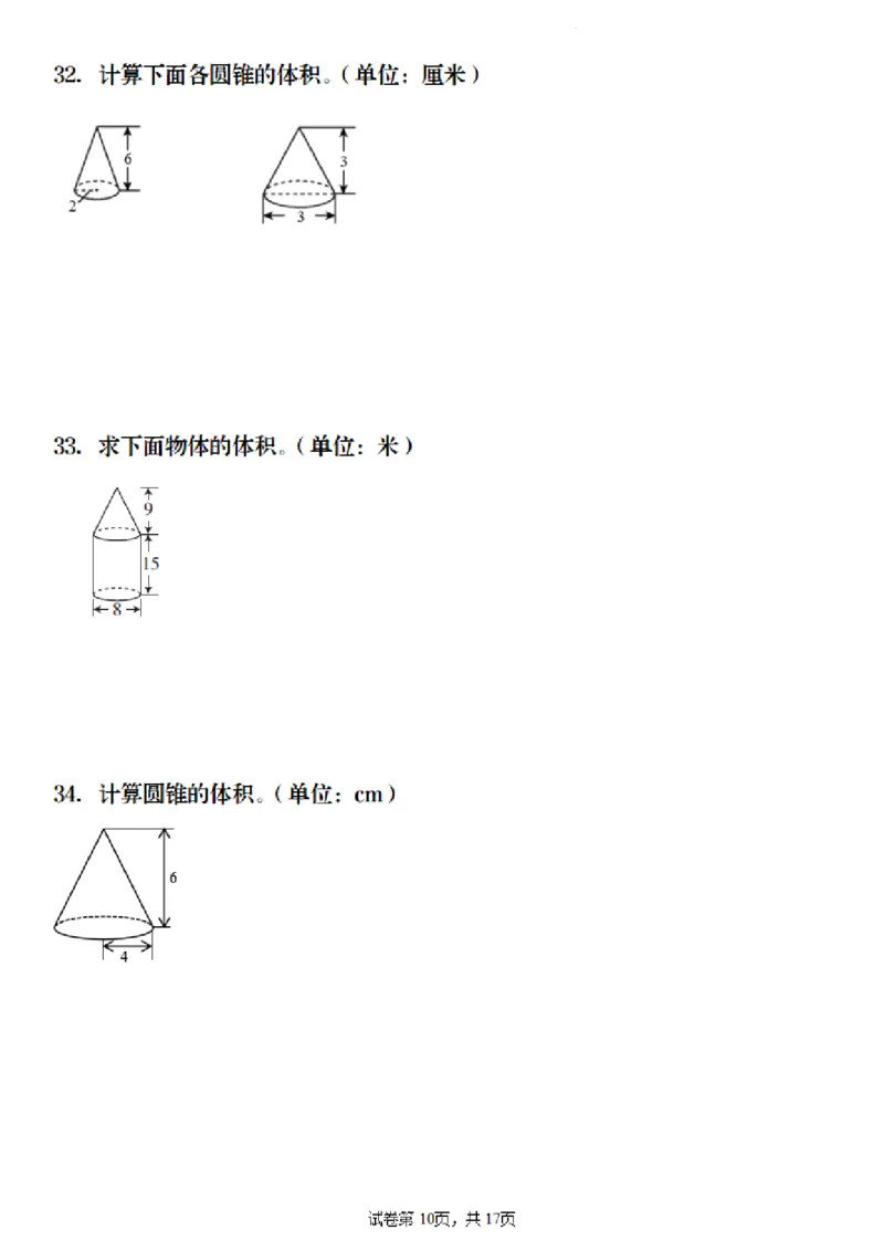 《六年级（下）数学《圆柱与圆锥》图形计算_赠送2026小学1-6年级资料合集(按需自取)_六年级_六年级（下）数学《圆柱与圆锥》图形计算》第10页预览