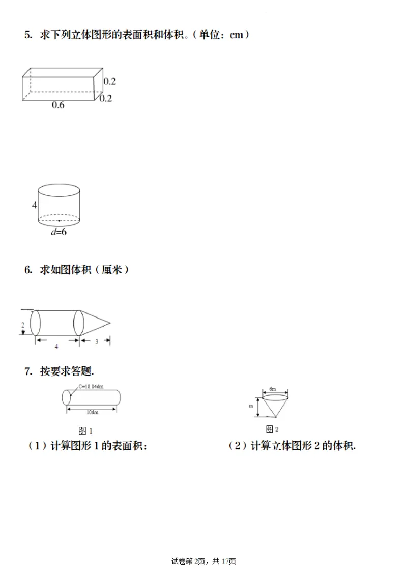 《六年级（下）数学《圆柱与圆锥》图形计算_赠送2026小学1-6年级资料合集(按需自取)_六年级_六年级（下）数学《圆柱与圆锥》图形计算》第2页预览