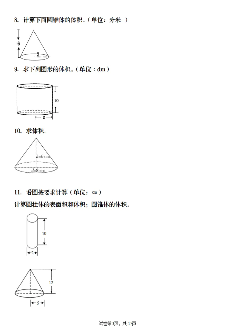 《六年级（下）数学《圆柱与圆锥》图形计算_赠送2026小学1-6年级资料合集(按需自取)_六年级_六年级（下）数学《圆柱与圆锥》图形计算》第3页预览
