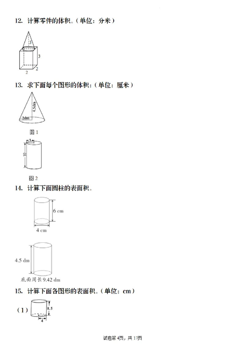 《六年级（下）数学《圆柱与圆锥》图形计算_赠送2026小学1-6年级资料合集(按需自取)_六年级_六年级（下）数学《圆柱与圆锥》图形计算》第4页预览