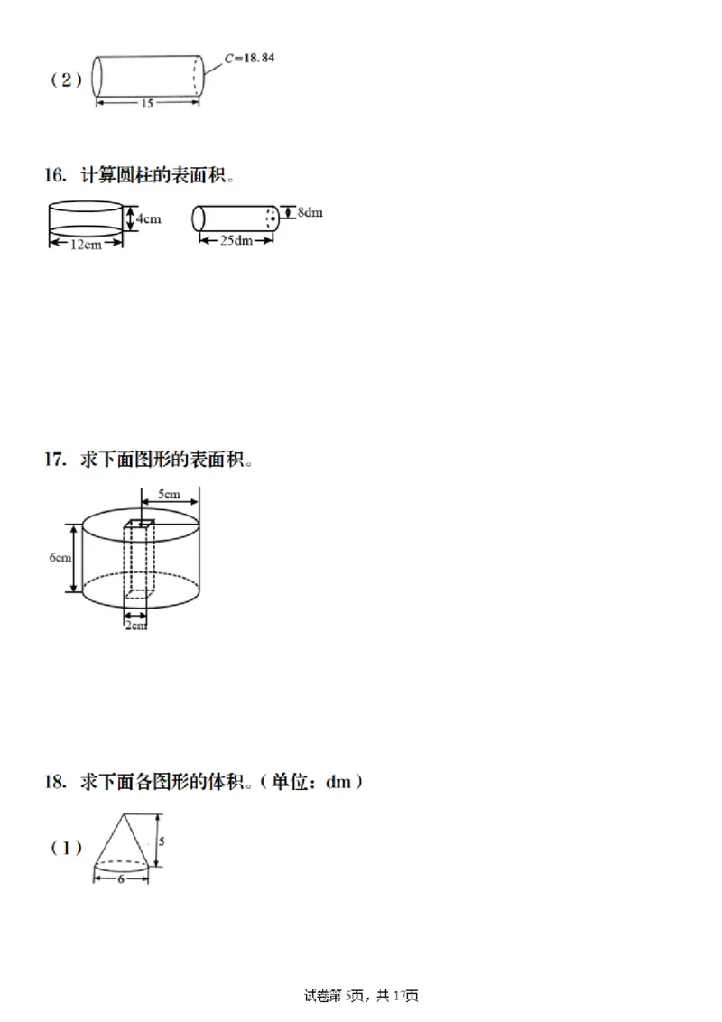 《六年级（下）数学《圆柱与圆锥》图形计算_赠送2026小学1-6年级资料合集(按需自取)_六年级_六年级（下）数学《圆柱与圆锥》图形计算》第5页预览
