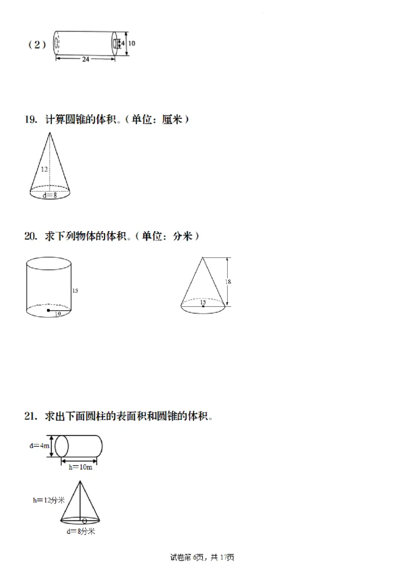 《六年级（下）数学《圆柱与圆锥》图形计算_赠送2026小学1-6年级资料合集(按需自取)_六年级_六年级（下）数学《圆柱与圆锥》图形计算》第6页预览