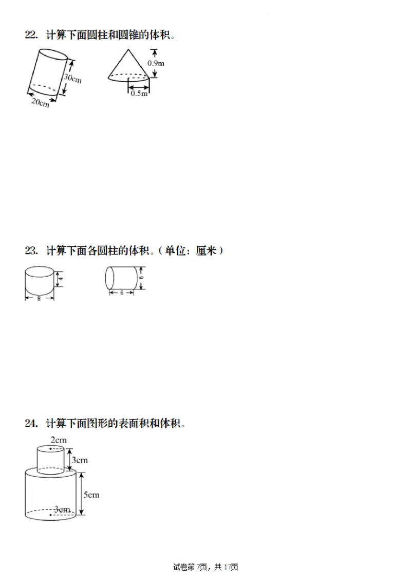 《六年级（下）数学《圆柱与圆锥》图形计算_赠送2026小学1-6年级资料合集(按需自取)_六年级_六年级（下）数学《圆柱与圆锥》图形计算》第7页预览