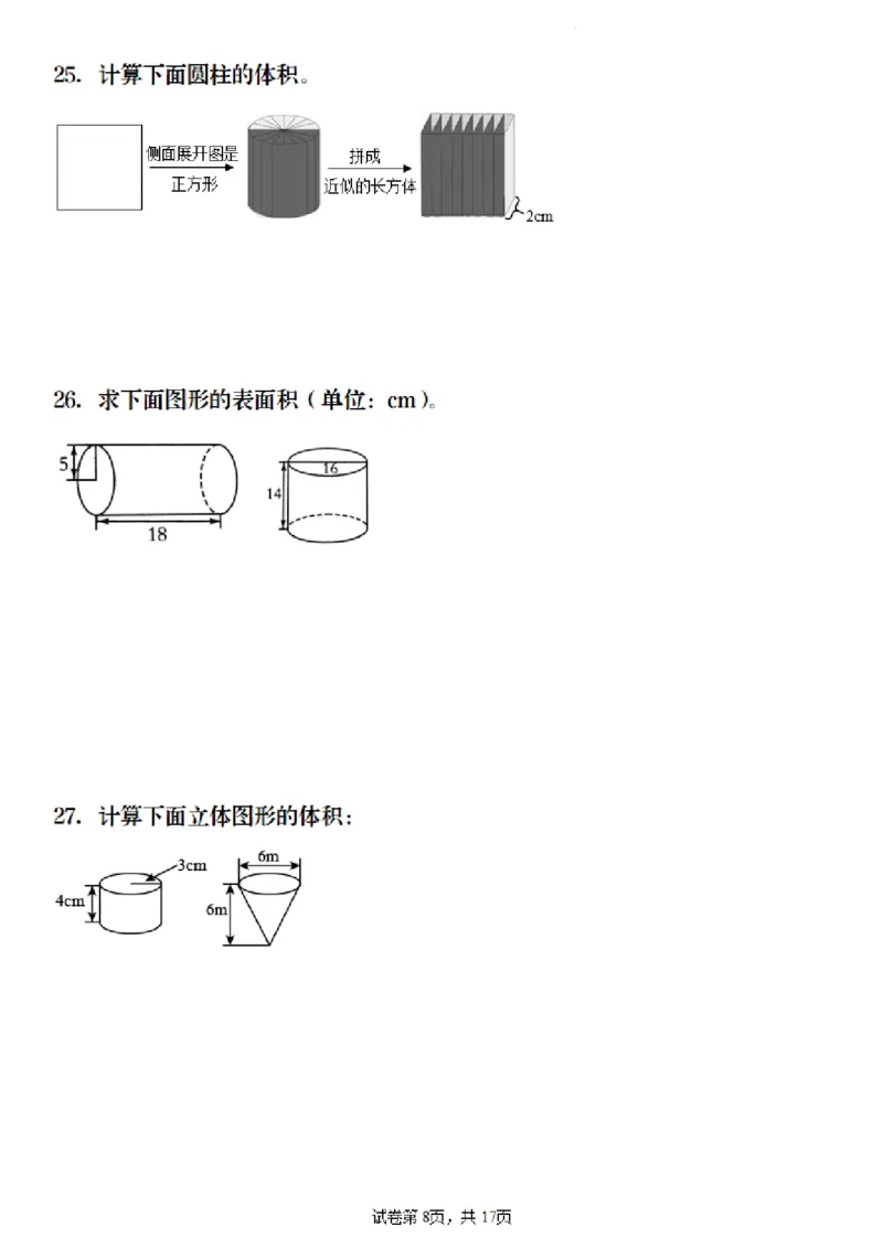 《六年级（下）数学《圆柱与圆锥》图形计算_赠送2026小学1-6年级资料合集(按需自取)_六年级_六年级（下）数学《圆柱与圆锥》图形计算》第8页预览