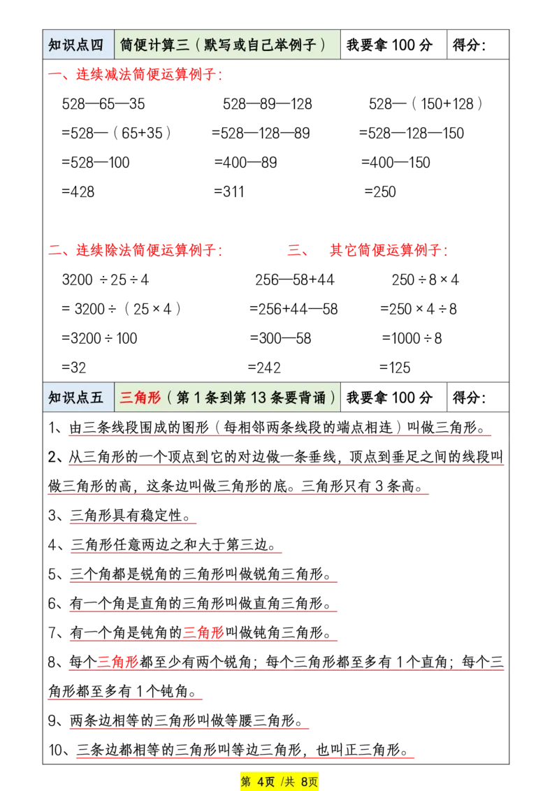 《四年级（下）数学寒假必背知识点_赠送2026小学1-6年级资料合集(按需自取)_四年级_四年级（下）数学寒假必背知识点》第4页预览