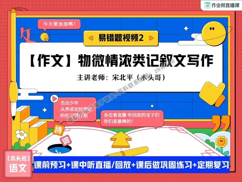 《04.课堂笔记主讲课中笔记_2025初二网课_25初二语文_25初二宋北平语文（作业帮）_暑期班A+班_课堂笔记》第1页预览