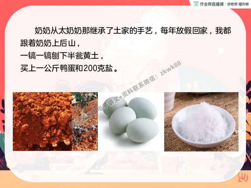 《04.课堂笔记主讲课中笔记_2025初二网课_25初二语文_25初二宋北平语文（作业帮）_暑期班A+班_课堂笔记》第10页预览