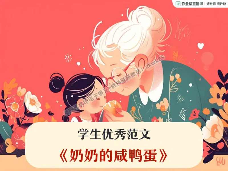 《04.课堂笔记主讲课中笔记_2025初二网课_25初二语文_25初二宋北平语文（作业帮）_暑期班A+班_课堂笔记》第2页预览