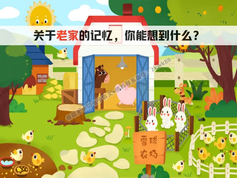 《04.课堂笔记主讲课中笔记_2025初二网课_25初二语文_25初二宋北平语文（作业帮）_暑期班A+班_课堂笔记》第3页预览