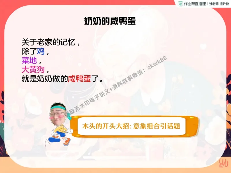 《04.课堂笔记主讲课中笔记_2025初二网课_25初二语文_25初二宋北平语文（作业帮）_暑期班A+班_课堂笔记》第5页预览