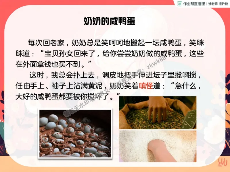 《04.课堂笔记主讲课中笔记_2025初二网课_25初二语文_25初二宋北平语文（作业帮）_暑期班A+班_课堂笔记》第7页预览