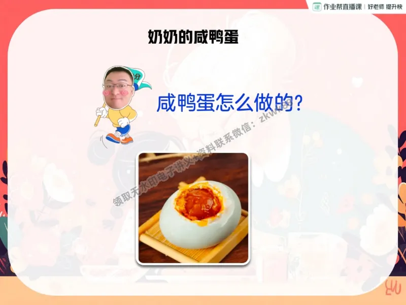 《04.课堂笔记主讲课中笔记_2025初二网课_25初二语文_25初二宋北平语文（作业帮）_暑期班A+班_课堂笔记》第8页预览