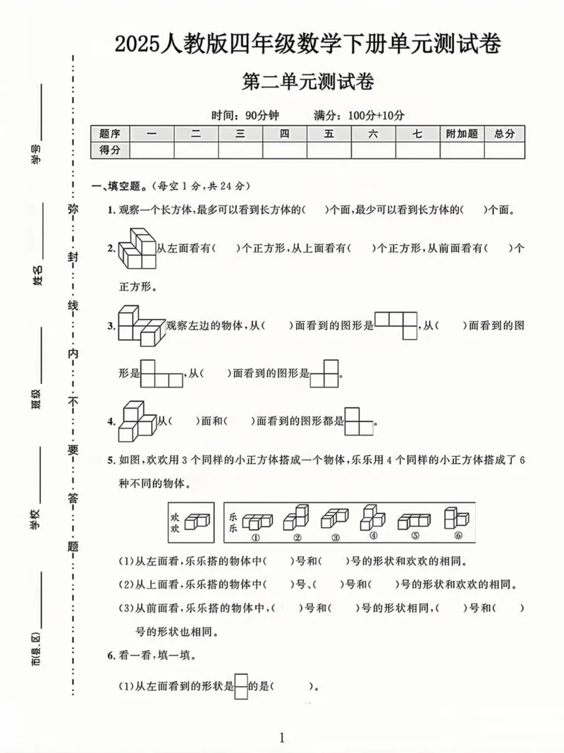 《四年级（下）数学第二单元测试卷1《人教版》_赠送2026小学1-6年级资料合集(按需自取)_四年级_四年级（下）数学第二单元测试卷1《人教版》》第1页预览