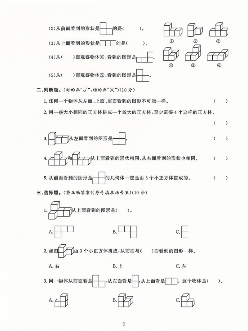 《四年级（下）数学第二单元测试卷1《人教版》_赠送2026小学1-6年级资料合集(按需自取)_四年级_四年级（下）数学第二单元测试卷1《人教版》》第2页预览