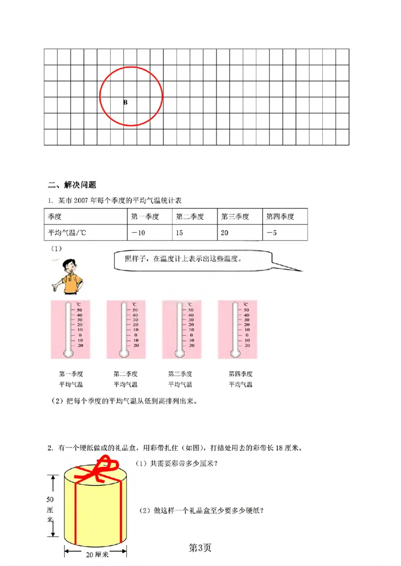 《六年级（下）数学期中测试卷6《人教版》_赠送2026小学1-6年级资料合集(按需自取)_六年级_六年级（下）数学期中测试卷6《人教版》》第3页预览