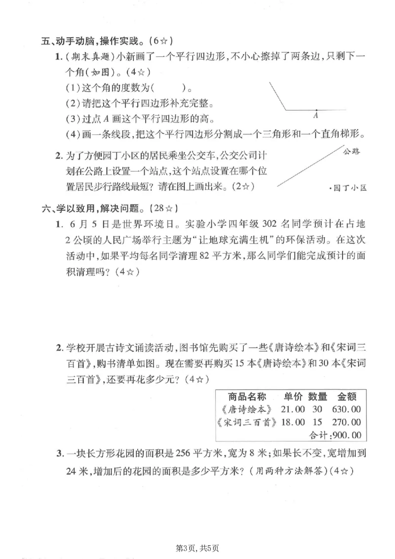 《四年级（上）数学期末模拟测试卷《人教版》_赠送2026小学1-6年级资料合集(按需自取)_四年级_四年级（上）数学期末模拟测试卷《人教版》》第3页预览
