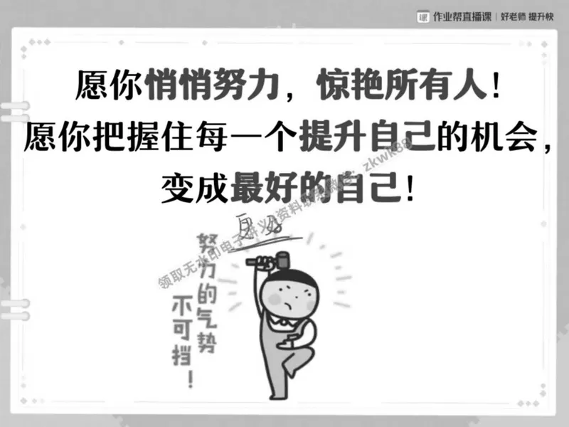 《01.课堂笔记主讲课中笔记_2025初二网课_25初二英语_25初二万雨露英语（作业帮）_春季上-寒假班A+_课堂笔记》第7页预览
