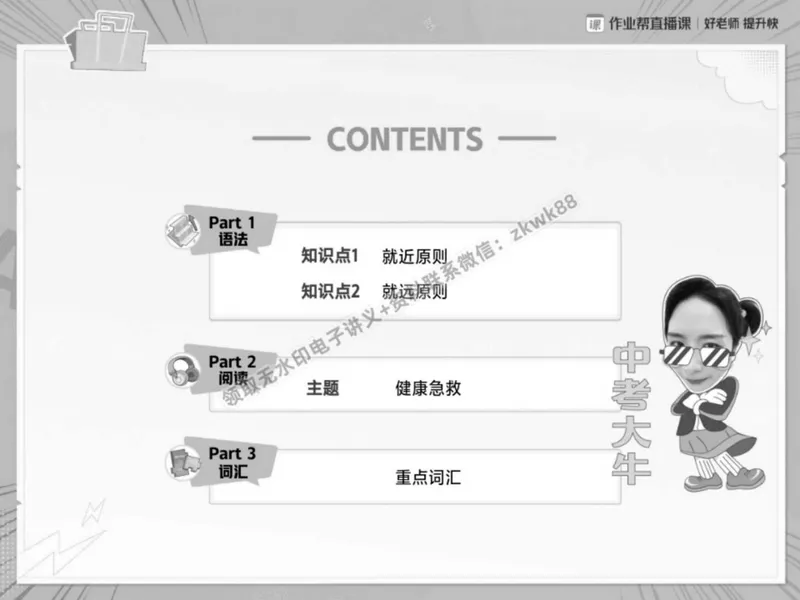 《01.课堂笔记主讲课中笔记_2025初二网课_25初二英语_25初二万雨露英语（作业帮）_春季上-寒假班A+_课堂笔记》第9页预览