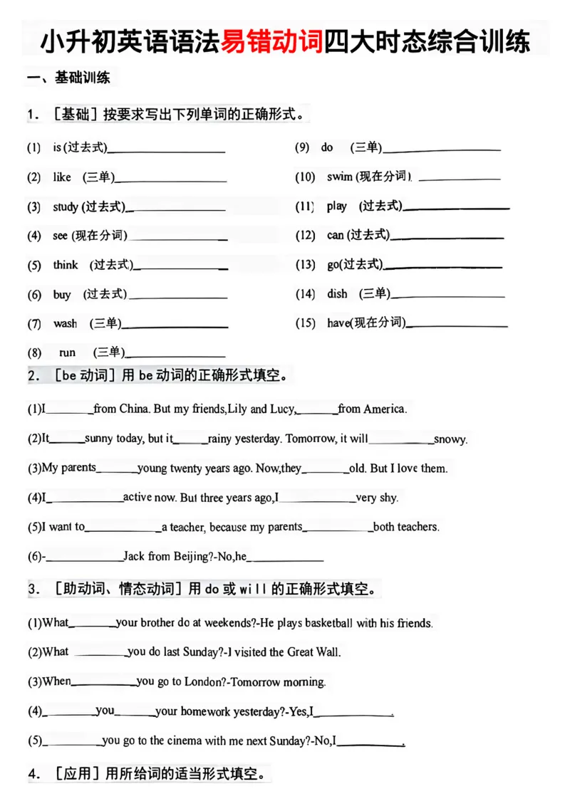 《六年级（下）英语易错动词四大时态综合训练_赠送2026小学1-6年级资料合集(按需自取)_六年级_六年级（下）英语易错动词四大时态综合训练》第1页预览
