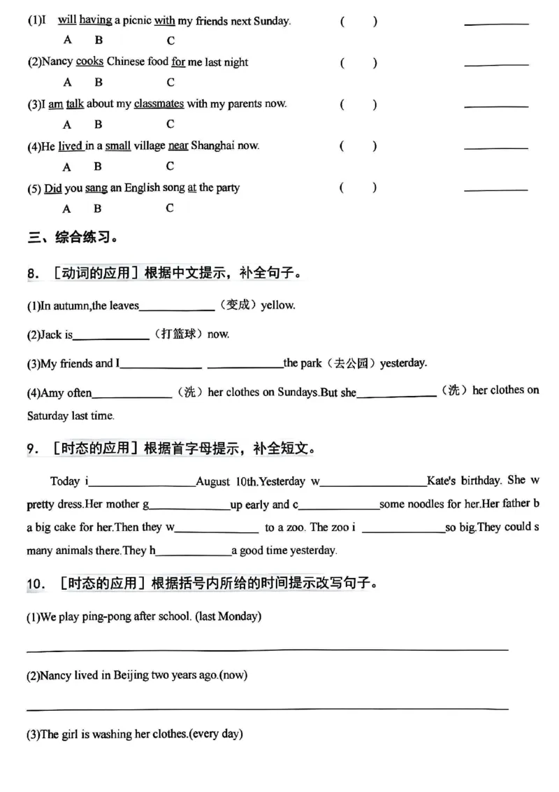 《六年级（下）英语易错动词四大时态综合训练_赠送2026小学1-6年级资料合集(按需自取)_六年级_六年级（下）英语易错动词四大时态综合训练》第4页预览