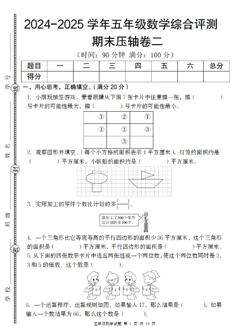 《五年级（上）数学期末压轴卷二《北师版》_赠送2026小学1-6年级资料合集(按需自取)_五年级_五年级（上）数学期末压轴卷二《北师版》》第1页预览