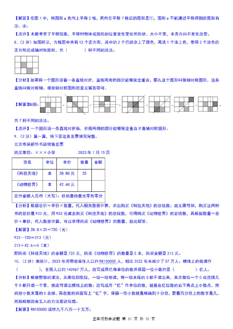 《五年级（上）数学期末压轴卷二《北师版》_赠送2026小学1-6年级资料合集(按需自取)_五年级_五年级（上）数学期末压轴卷二《北师版》》第10页预览