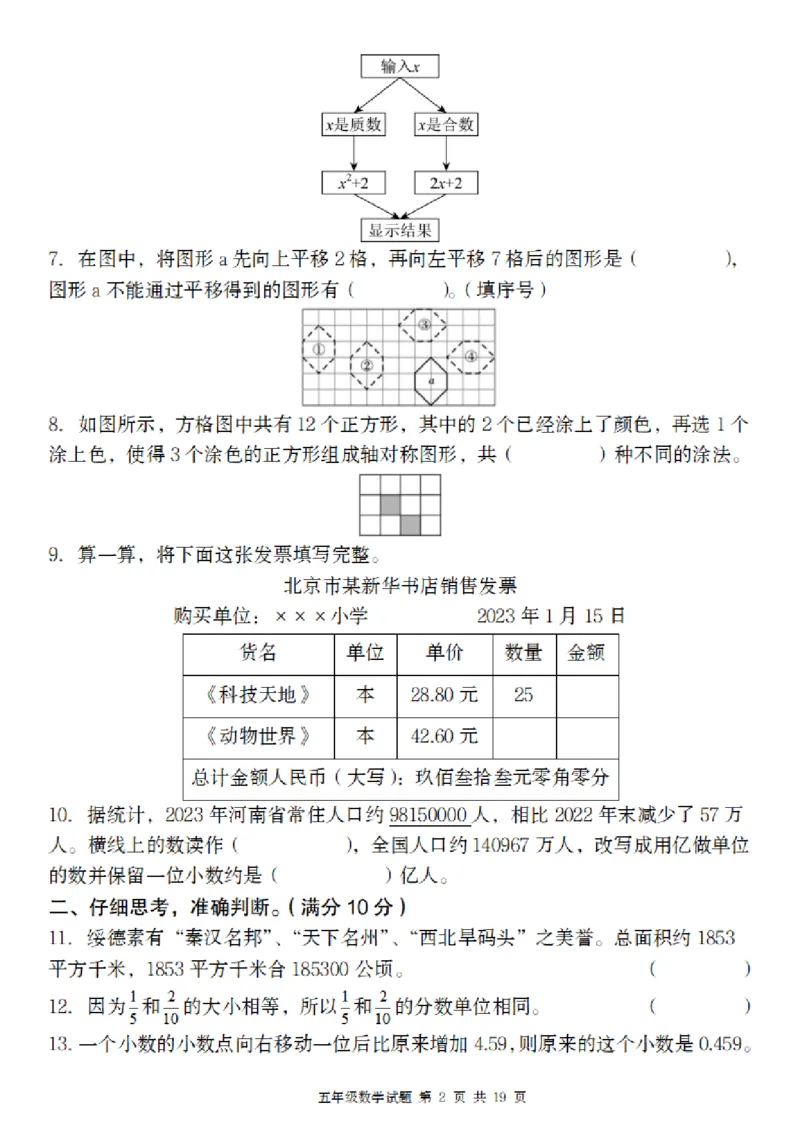 《五年级（上）数学期末压轴卷二《北师版》_赠送2026小学1-6年级资料合集(按需自取)_五年级_五年级（上）数学期末压轴卷二《北师版》》第2页预览