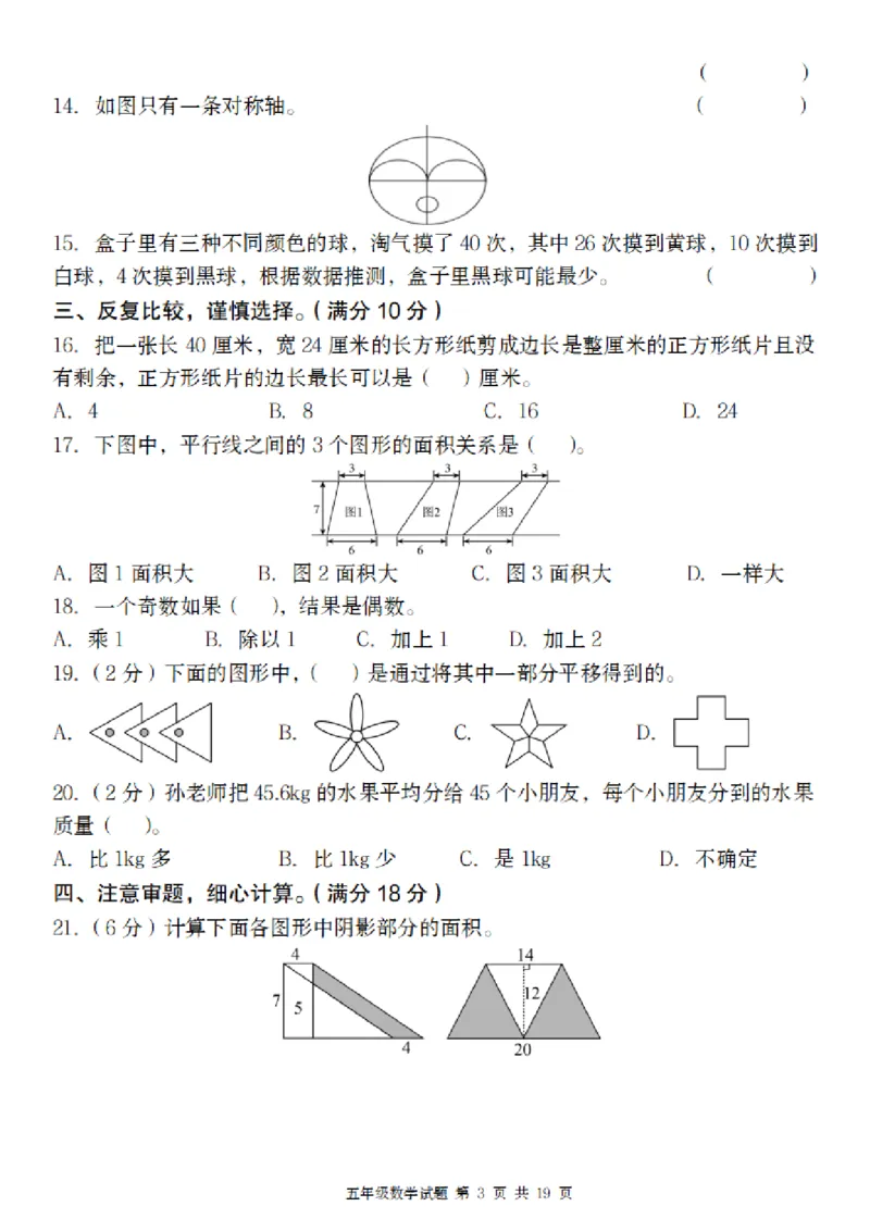 《五年级（上）数学期末压轴卷二《北师版》_赠送2026小学1-6年级资料合集(按需自取)_五年级_五年级（上）数学期末压轴卷二《北师版》》第3页预览