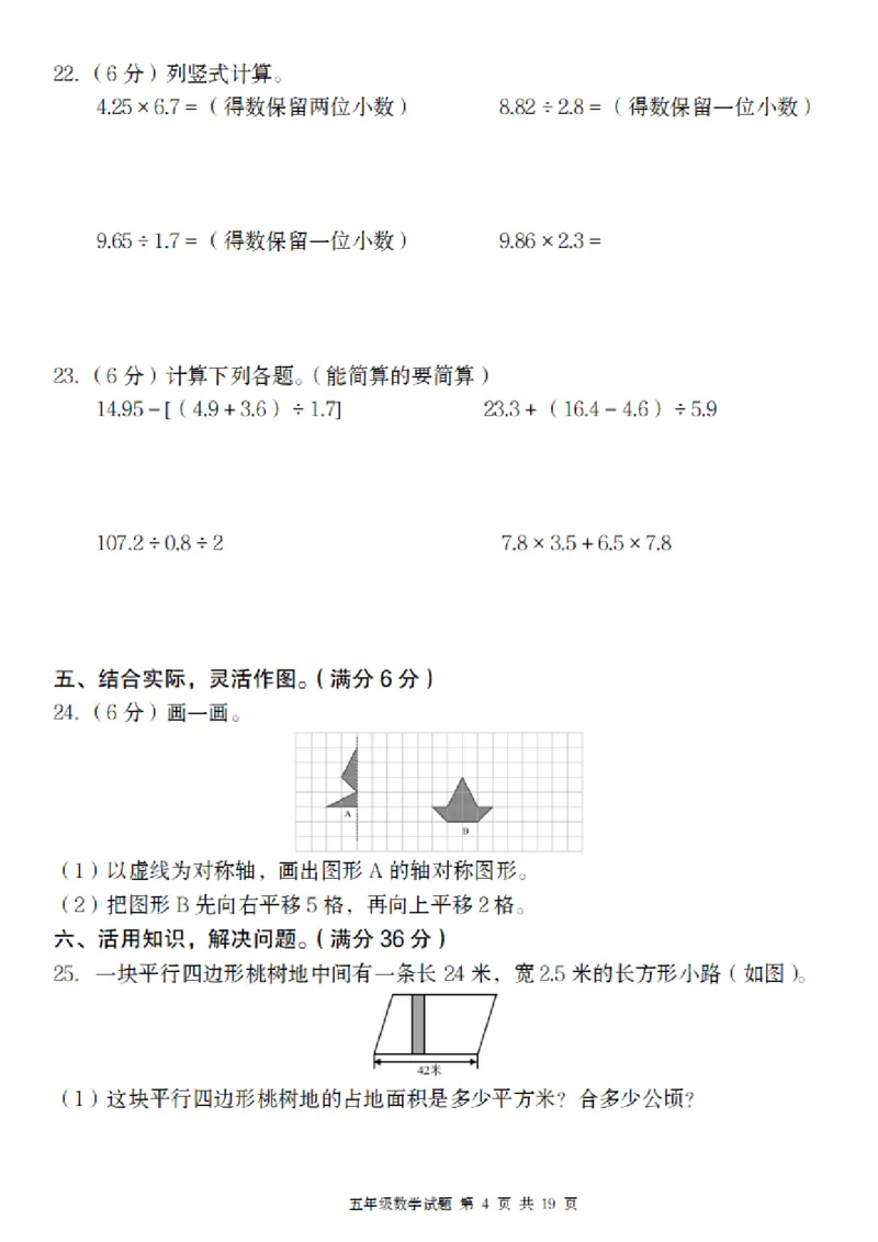 《五年级（上）数学期末压轴卷二《北师版》_赠送2026小学1-6年级资料合集(按需自取)_五年级_五年级（上）数学期末压轴卷二《北师版》》第4页预览