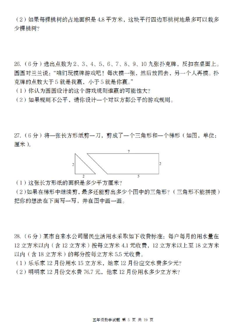 《五年级（上）数学期末压轴卷二《北师版》_赠送2026小学1-6年级资料合集(按需自取)_五年级_五年级（上）数学期末压轴卷二《北师版》》第5页预览