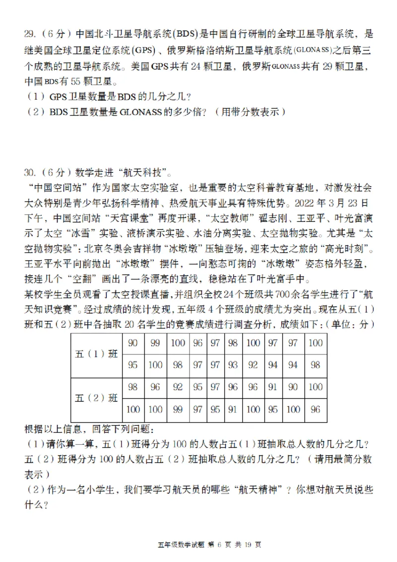 《五年级（上）数学期末压轴卷二《北师版》_赠送2026小学1-6年级资料合集(按需自取)_五年级_五年级（上）数学期末压轴卷二《北师版》》第6页预览