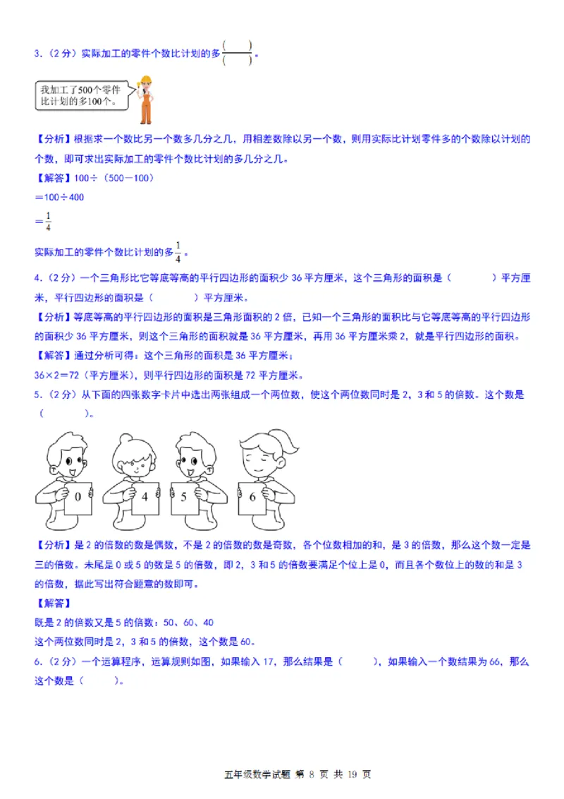 《五年级（上）数学期末压轴卷二《北师版》_赠送2026小学1-6年级资料合集(按需自取)_五年级_五年级（上）数学期末压轴卷二《北师版》》第8页预览