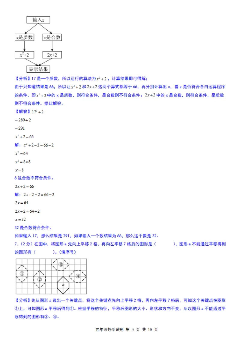 《五年级（上）数学期末压轴卷二《北师版》_赠送2026小学1-6年级资料合集(按需自取)_五年级_五年级（上）数学期末压轴卷二《北师版》》第9页预览