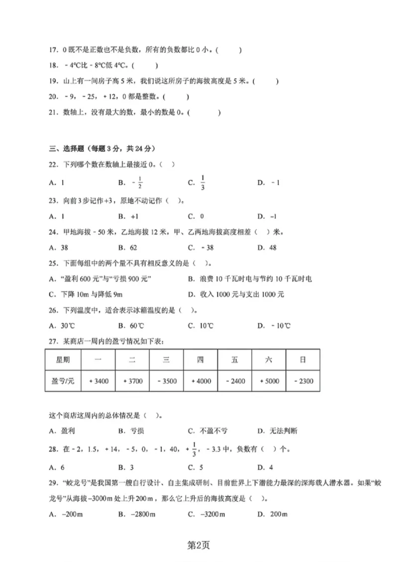 《五年级（下）数学第二单元测试卷（A卷：夯实基础）《沪教版》_赠送2026小学1-6年级资料合集(按需自取)_五年级_五年级（下）数学第二单元测试卷（A卷：夯实基础）《沪教版》》第2页预览