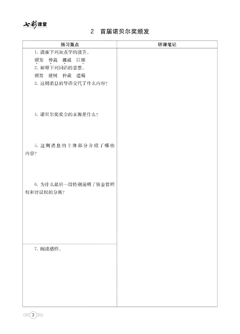 《统编版语文八年级上册预习卡_初中《预习卡》_初中语文》第3页预览