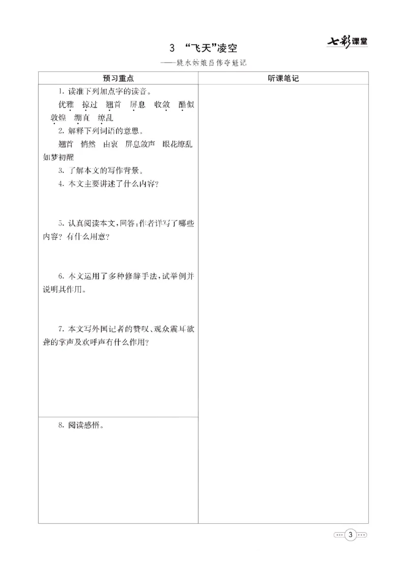 《统编版语文八年级上册预习卡_初中《预习卡》_初中语文》第4页预览