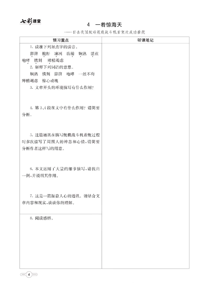 《统编版语文八年级上册预习卡_初中《预习卡》_初中语文》第5页预览