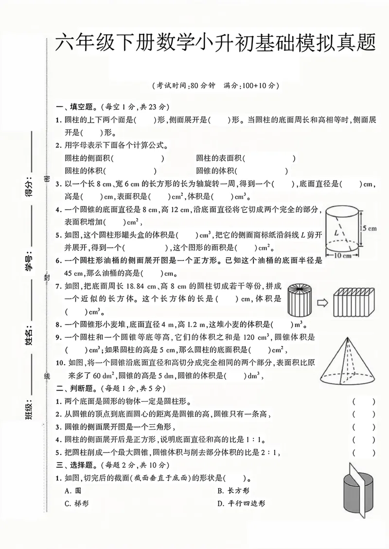 《六年级（下）数学小升初模拟真题试卷_赠送2026小学1-6年级资料合集(按需自取)_六年级_六年级（下）数学小升初模拟真题试卷》第1页预览