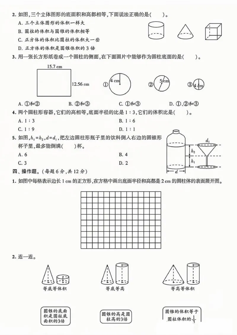 《六年级（下）数学小升初模拟真题试卷_赠送2026小学1-6年级资料合集(按需自取)_六年级_六年级（下）数学小升初模拟真题试卷》第2页预览