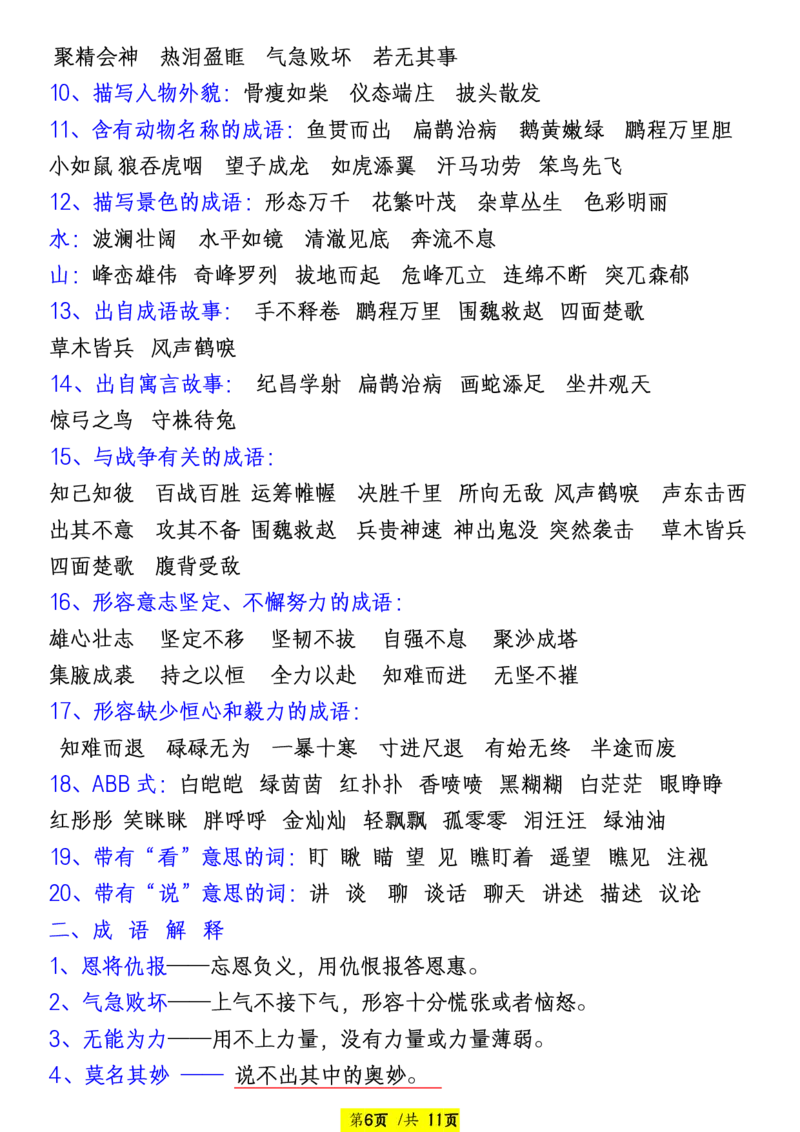 《四年级(下)语文全册重点必背篇目_赠送2026小学1-6年级资料合集(按需自取)_四年级_四年级(下)语文全册重点必背篇目》第6页预览