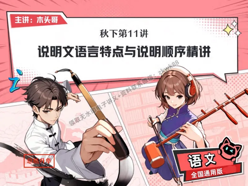 《25.课堂笔记主讲课中笔记_2025初二网课_25初二语文_25初二宋北平语文（作业帮）_秋季下-秋季班A+_课堂笔记》第1页预览