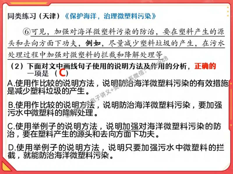 《25.课堂笔记主讲课中笔记_2025初二网课_25初二语文_25初二宋北平语文（作业帮）_秋季下-秋季班A+_课堂笔记》第10页预览