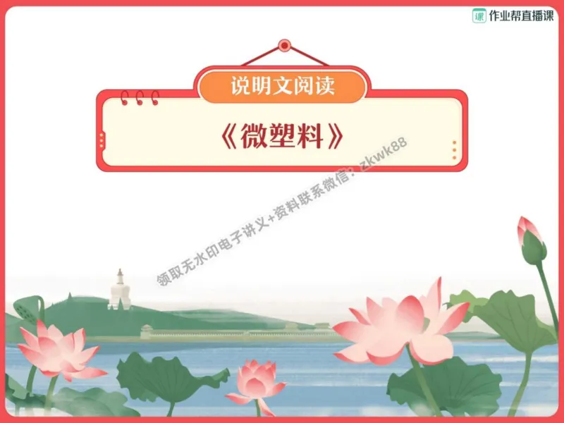 《25.课堂笔记主讲课中笔记_2025初二网课_25初二语文_25初二宋北平语文（作业帮）_秋季下-秋季班A+_课堂笔记》第2页预览