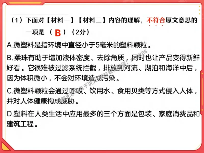 《25.课堂笔记主讲课中笔记_2025初二网课_25初二语文_25初二宋北平语文（作业帮）_秋季下-秋季班A+_课堂笔记》第4页预览