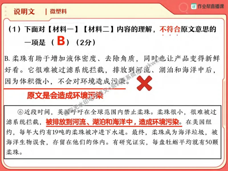 《25.课堂笔记主讲课中笔记_2025初二网课_25初二语文_25初二宋北平语文（作业帮）_秋季下-秋季班A+_课堂笔记》第6页预览