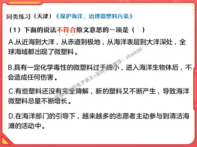 《25.课堂笔记主讲课中笔记_2025初二网课_25初二语文_25初二宋北平语文（作业帮）_秋季下-秋季班A+_课堂笔记》第7页预览
